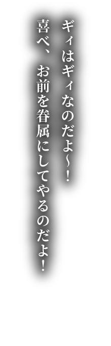 ギィ