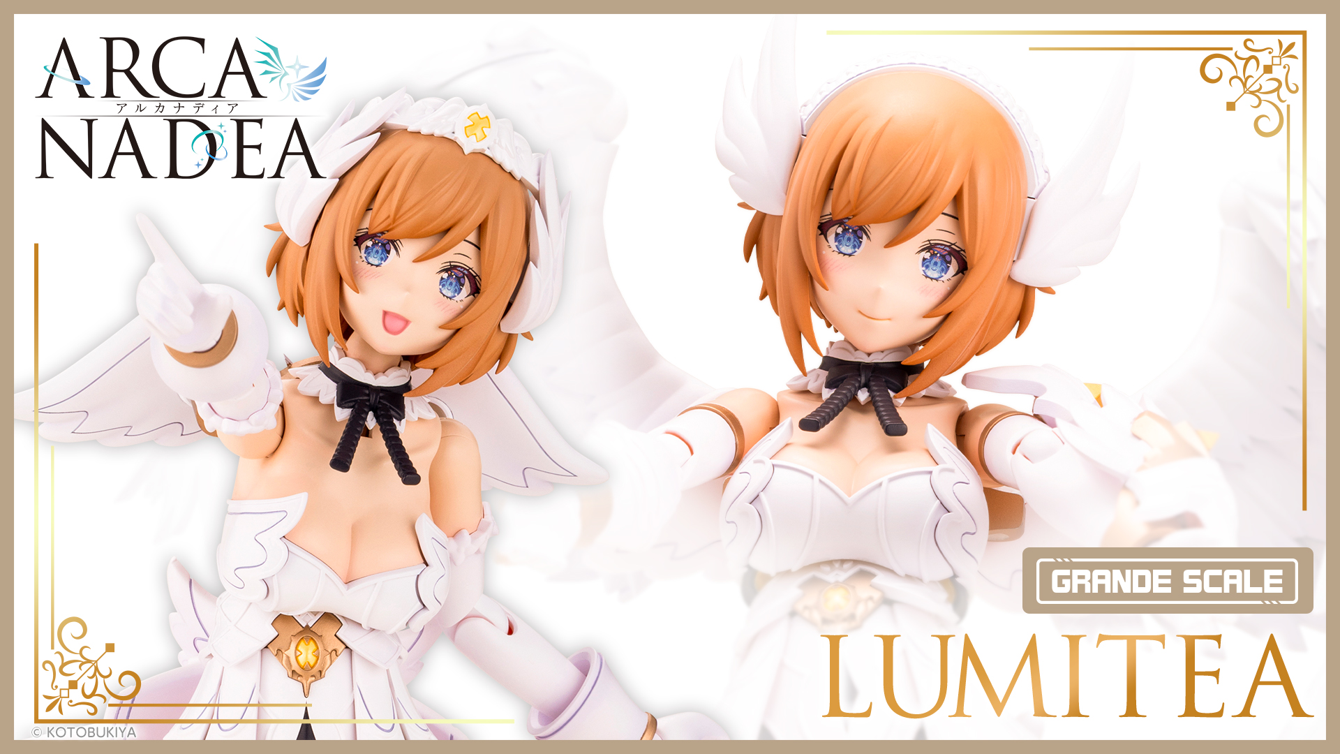 グランデスケール ルミティア